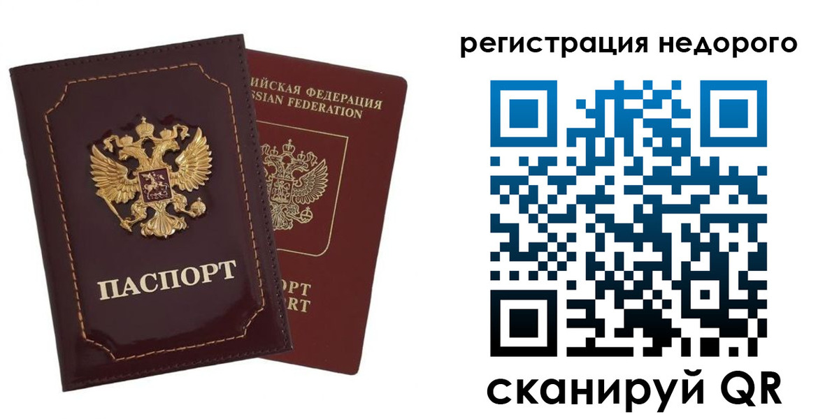 временная регистрация в Корсакове